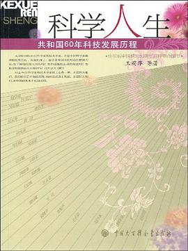 科学人生 pdf epub mobi 电子书 下载