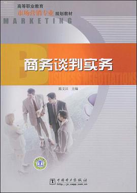 商务谈判实务 pdf epub mobi 电子书 下载