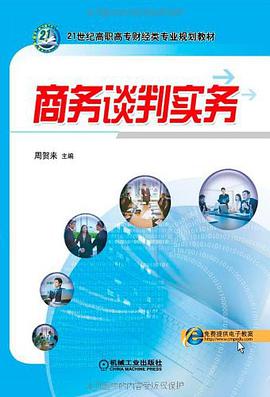 商务谈判实务 pdf epub mobi 电子书 下载