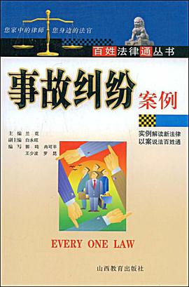 事故纠纷案例 pdf epub mobi 电子书 下载