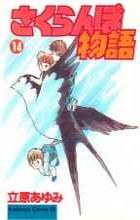 さくらんぼ物語 14 pdf epub mobi 电子书 下载