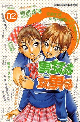 男女♂女男♀(2) pdf epub mobi 电子书 下载