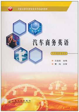 汽车商务英语 pdf epub mobi 电子书 下载