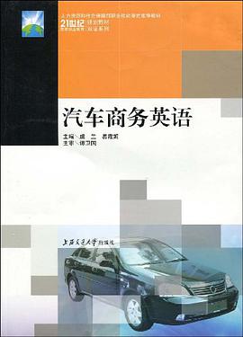 汽车商务英语 pdf epub mobi 电子书 下载