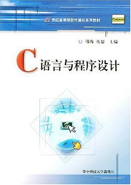 C语言与程序设计 pdf epub mobi 电子书 下载