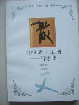 我的话