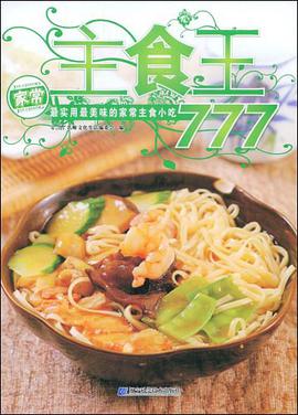 主食王777 pdf epub mobi 电子书 下载