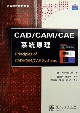 CAD/CAM/CAE系统原理 pdf epub mobi 电子书 下载
