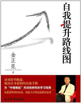 自我提升路线图 pdf epub mobi 电子书 下载