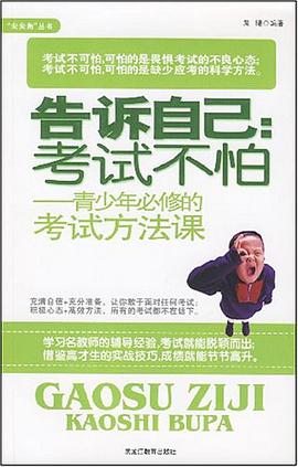 告诉自己 pdf epub mobi 电子书 下载