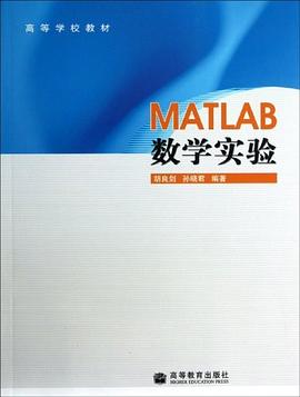 MATLAB数学实验 pdf epub mobi 电子书 下载