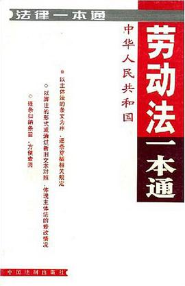劳动法一本通 pdf epub mobi 电子书 下载