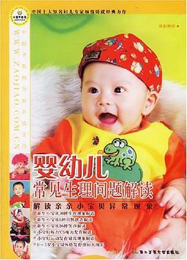 婴幼儿常见生理问题解读