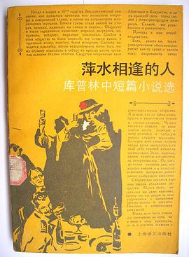 萍水相逢的人 pdf epub mobi 下载