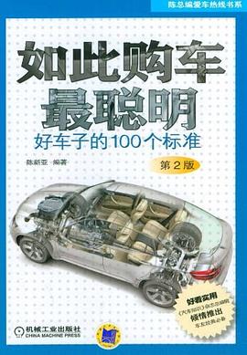 如此購車最聰明 pdf epub mobi 電子書 下載