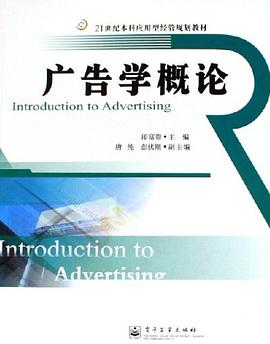 广告学概论 pdf epub mobi 电子书 下载