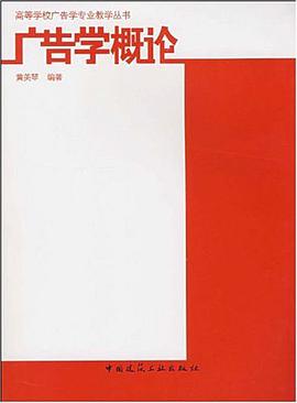 广告学概论 pdf epub mobi 电子书 下载