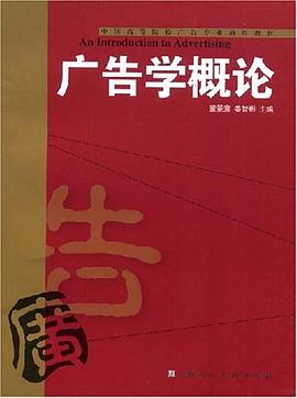 广告学概论 pdf epub mobi 电子书 下载