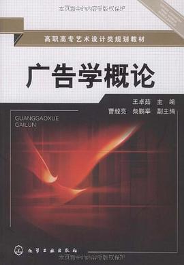 广告学概论 pdf epub mobi 电子书 下载