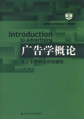 广告学概论 pdf epub mobi 电子书 下载