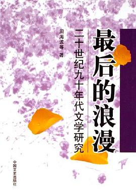 最后的浪漫 pdf epub mobi 电子书 下载