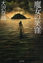魔女の笑窪 pdf epub mobi 电子书 下载