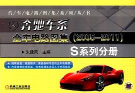 奔驰车系全车电路图集 pdf epub mobi 电子书 下载