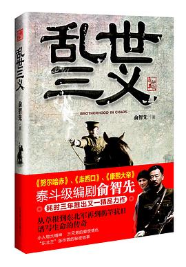 乱世三义 pdf epub mobi 电子书 下载