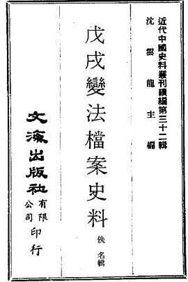 戊戌变法档案史料 pdf epub mobi 下载