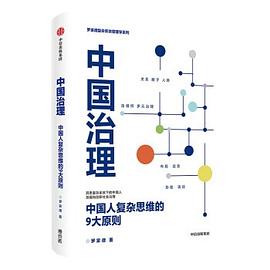 中國治理 pdf epub mobi 電子書 下載