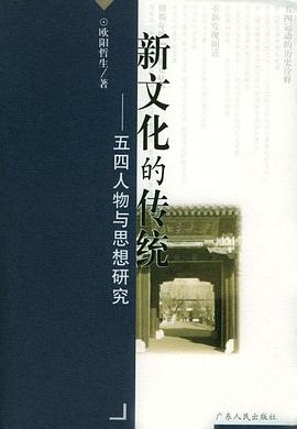新文化的传统 pdf epub mobi 电子书 下载