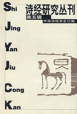 詩經研究叢刊（第五輯） pdf epub mobi 電子書 下載