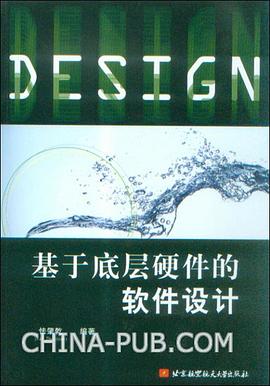 基于底层硬件的软件设计 pdf epub mobi 电子书 下载
