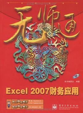 Excel 2007财务应用 pdf epub mobi 电子书 下载