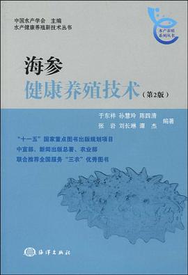 海参健康养殖技术 pdf epub mobi 电子书 下载