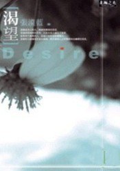 渴望 pdf epub mobi 電子書 下載