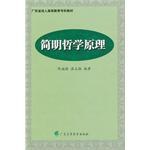 簡明哲學原理 pdf epub mobi 電子書 下載