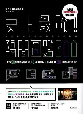 史上最強! 隔間圖鑑300 pdf epub mobi 电子书 下载