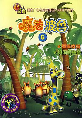 魔法波鲁6 pdf epub mobi 电子书 下载