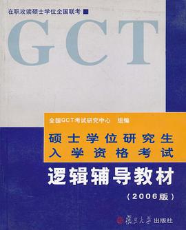 2006版·硕士学位研究生入学资格考试 pdf epub mobi 电子书 下载