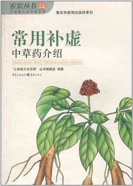 常用补虚中草药介绍