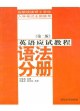 英語應試教程 pdf epub mobi 電子書 下載
