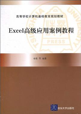 Excel高级应用案例教程 pdf epub mobi 电子书 下载