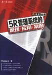 5R管理 pdf epub mobi 电子书 下载