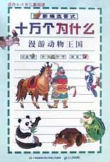 漫游动物王国 pdf epub mobi 电子书 下载