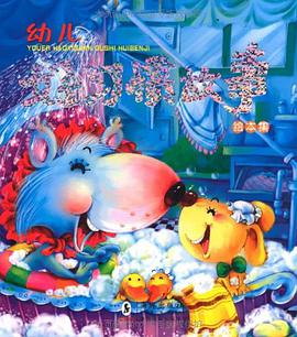 幼儿好习惯故事绘本集 pdf epub mobi 电子书 下载