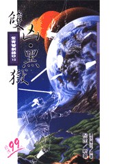 紫青雙劍錄 9/10雙凶‧黑獄 pdf epub mobi 电子书 下载