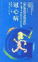 冠心病 pdf epub mobi 电子书 下载