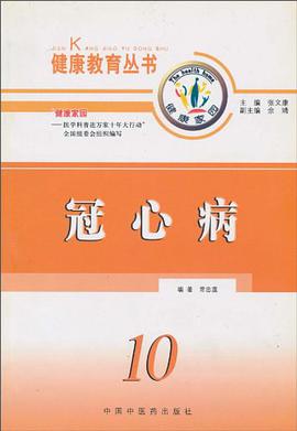 冠心病 pdf epub mobi 电子书 下载