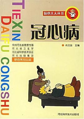 冠心病 pdf epub mobi 电子书 下载